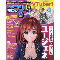 アプリスタイル 2021年 07月号 [雑誌]