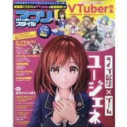 アプリスタイル 2021年 07月号 [雑誌]