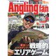 Angling Fan (アングリング ファン) 2021年 09月号 [雑誌]