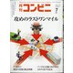 コンビニ 2021年 07月号 [雑誌]