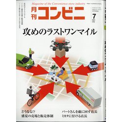 コンビニ 2021年 07月号 [雑誌]