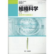 組織科学 2021年 06月号 [雑誌]
