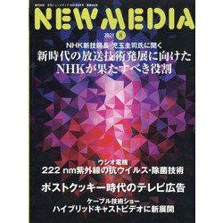 NEW MEDIA (ニューメディア) 2021年 08月号 [雑誌]