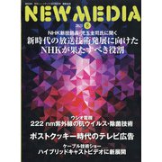 NEW MEDIA (ニューメディア) 2021年 08月号 [雑誌]