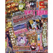 パチンコ必勝本 プラス 2021年 09月号 [雑誌]