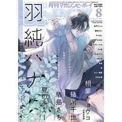 MAGAZINE BE×BOY (マガジンビーボーイ) 2021年 08月号 [雑誌]