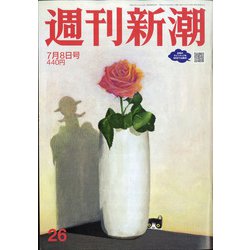 週刊新潮 2021年 7/8号 [雑誌]