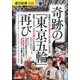 増刊週刊新潮 2021年 8/9号 [雑誌]