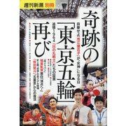 増刊週刊新潮 2021年 8/9号 [雑誌]