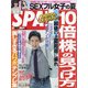 SPA ! (スパ) 2021年 8/3号 [雑誌]