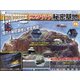 サンダーバード秘密基地 全国版 2021年 7/6号 (74) [雑誌]