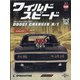 ワイルドスピード DC R/T 2021年 7/6号 (68) [雑誌]