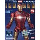 週刊アイアンマン 2021年 7/13号 (45) [雑誌]