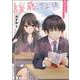 後藤さんは振り向かせたい！ [単行本]