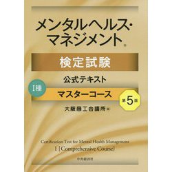 ヨドバシ.com - メンタルヘルス・マネジメント検定試験公式