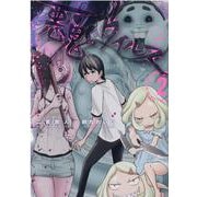 悪鬼のウイルス 2<2> [コミック]