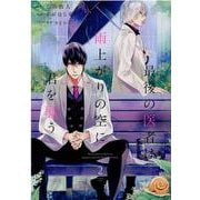 最後の医者は雨上がりの空に君を願う2<2> [コミック]