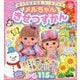 はってはがせるシールブック メルちゃん きせつずかん [絵本]