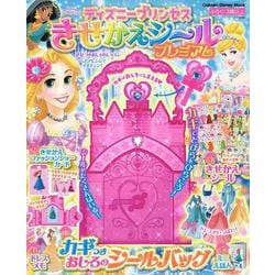 ヨドバシ Com ディズニープリンセス きせかえシール プレミアム 学研ディズニームック ムックその他 通販 全品無料配達