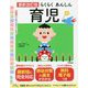 らくらくあんしん育児 最新改訂版 [単行本]
