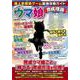 超人気競馬ゲーム最強攻略ガイド（コスミックムック） [ムックその他]