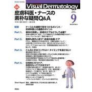 Ｖｉｓｕａｌ　Ｄ．　２０２１年９月号　Ｖｏｌ．２０　Ｎｏ．９(Ｖｉｓｕａｌ．Ｄｅｒｍａｔｏｌｏｇｙ) [全集叢書]