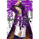 東京卍リベンジャーズ（23）(講談社コミックス) [コミック]