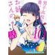 男子高校生を養いたいお姉さんの話（10）(KCデラックス) [コミック]