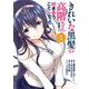 きれいな黒髪の高階さん(無職)と付き合うことになった（1）(ｶﾞﾝｶﾞﾝｺﾐｯｸｽUP！) [コミック]