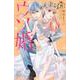 ウソ婚（8）(講談社コミックス別冊フレンド) [コミック]