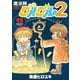 魔法陣グルグル２（15）(ｶﾞﾝｶﾞﾝｺﾐｯｸｽONLINE) [コミック]