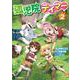 孤児院テイマー 2 [コミック]