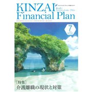 ＫＩＮＺＡＩ　Ｆｉｎａｎｃｉａｌ　Ｐｌａｎ　Ｎｏ．４３７　７月号<７月号> [単行本]