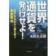 世界通貨を発行せよ!―コロナ不況から人類を救うお金革命 [単行本]