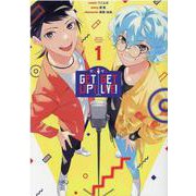GETUP！ GETLIVE！-ゲラゲラ- 1巻（ZERO-SUMコミックス） [コミック]