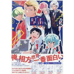 GETUP！ GETLIVE！-ゲラゲラ- 1巻 特装版（ZERO-SUMコミックス） [コミック]