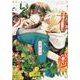 花燭の白 3巻（ZERO-SUMコミックス） [コミック]