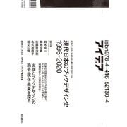 現代日本のブックデザイン史 1996-2020―デザインスタイルから読み解く出版クロニクル [単行本]