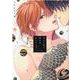 ずるい男に拾われました<上>（Tulle Comics） [コミック]