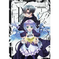 ロンググッドバイ マイハニー 1巻（ZERO-SUMコミックス） [コミック]