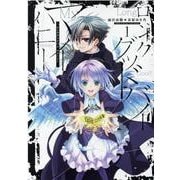 ロンググッドバイ マイハニー 1巻（ZERO-SUMコミックス） [コミック]