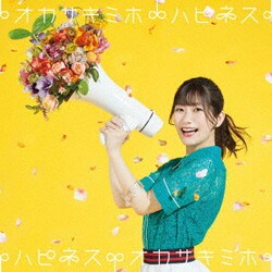 岡咲美保／ハピネス