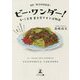 ビー・ワンダー!―B-1王者富士宮やきそば物語 [単行本]