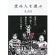 愛は人を選ぶ [単行本]