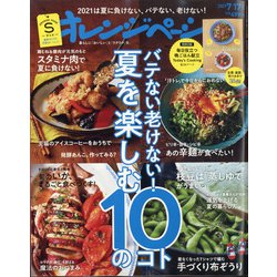 オレンジページSサイズ 2021年 7/17号 [雑誌]