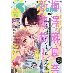 ヨドバシ Com Sho Comi 少女コミック 21年 7 号 雑誌 通販 全品無料配達