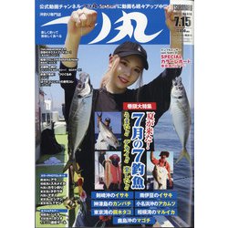 つり丸 2021年 7/15号 [雑誌]