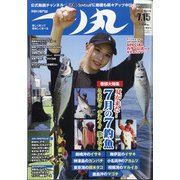 つり丸 2021年 7/15号 [雑誌]