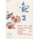 観世 2021年 07月号 [雑誌]
