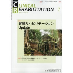 ヨドバシ.com - JOURNAL OF CLINICAL REHABILITATION (クリニカル